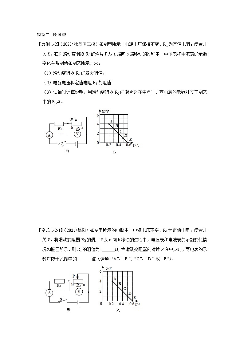 （人教版）九年级上册期末复习练习专题14  欧姆定律计算的解题技巧（原卷版）第3页