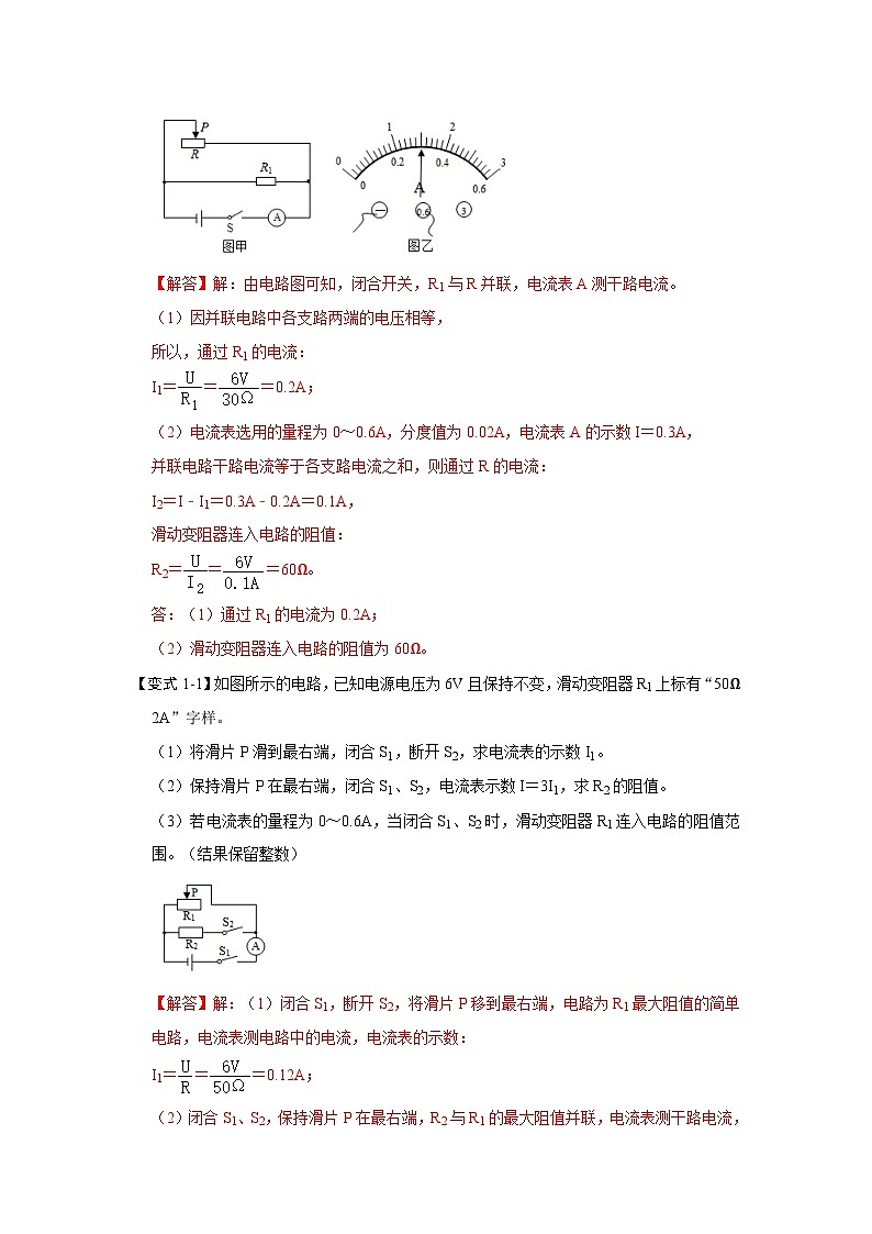 （人教版）九年级上册期末复习练习专题14  欧姆定律计算的解题技巧（解析版）第2页