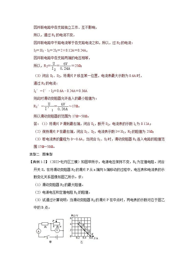 （人教版）九年级上册期末复习练习专题14  欧姆定律计算的解题技巧（解析版）第3页