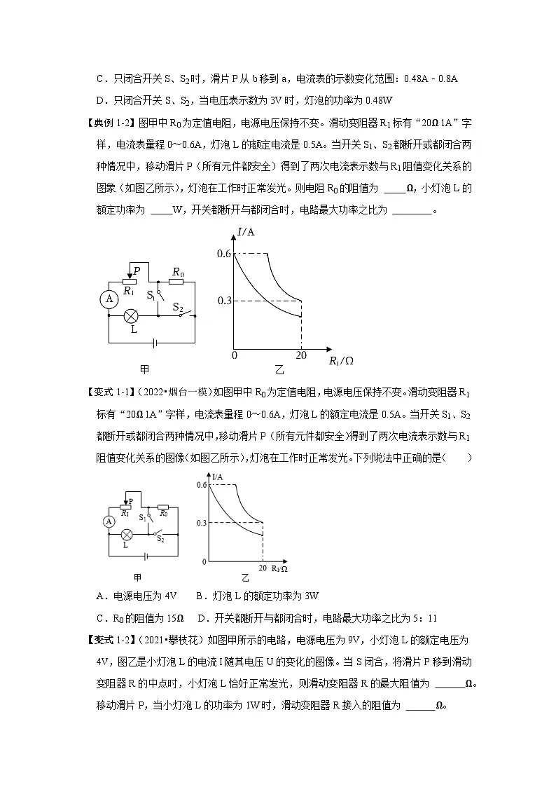 （人教版）九年级上册期末复习练习专题16 电功率图像的六种类型（原卷版）第2页