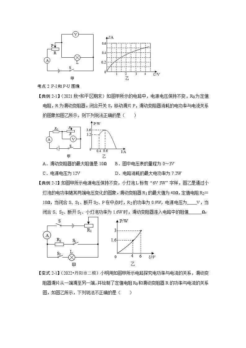 （人教版）九年级上册期末复习练习专题16 电功率图像的六种类型（原卷版）第3页