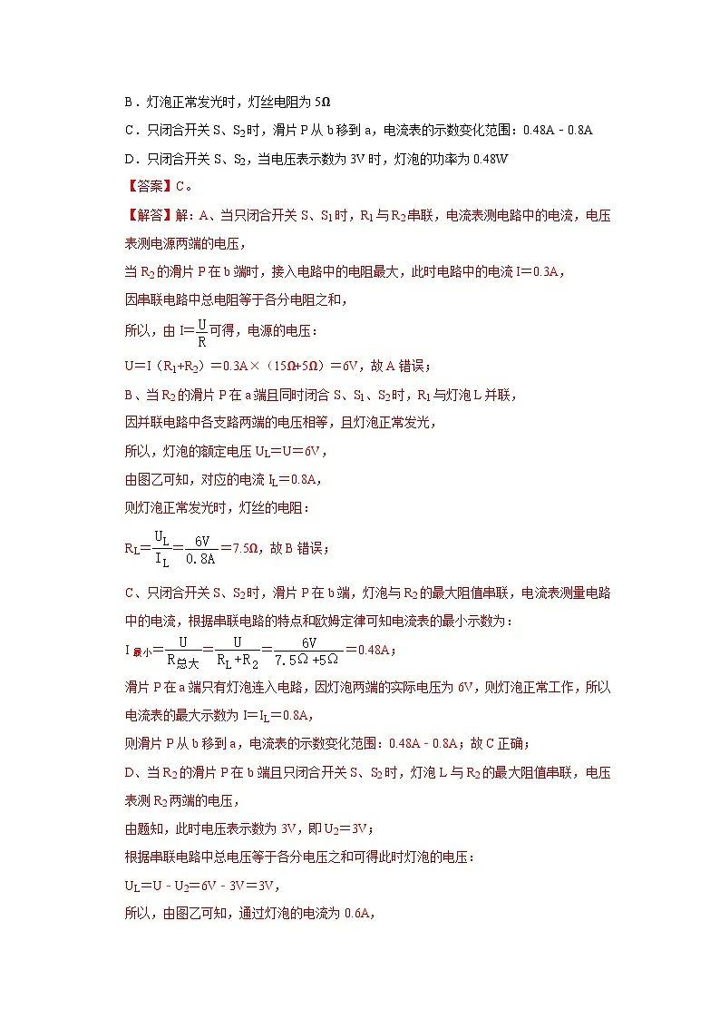 （人教版）九年级上册期末复习练习专题16 电功率图像的六种类型（解析版）第2页