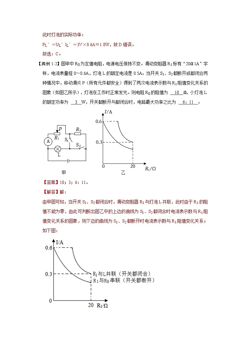 （人教版）九年级上册期末复习练习专题16 电功率图像的六种类型（解析版）第3页