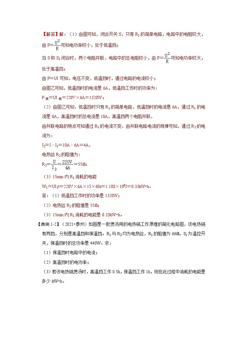 （人教版）九年级上册期末复习练习专题17  电热、电功率计算的解题技巧（解析版）第2页