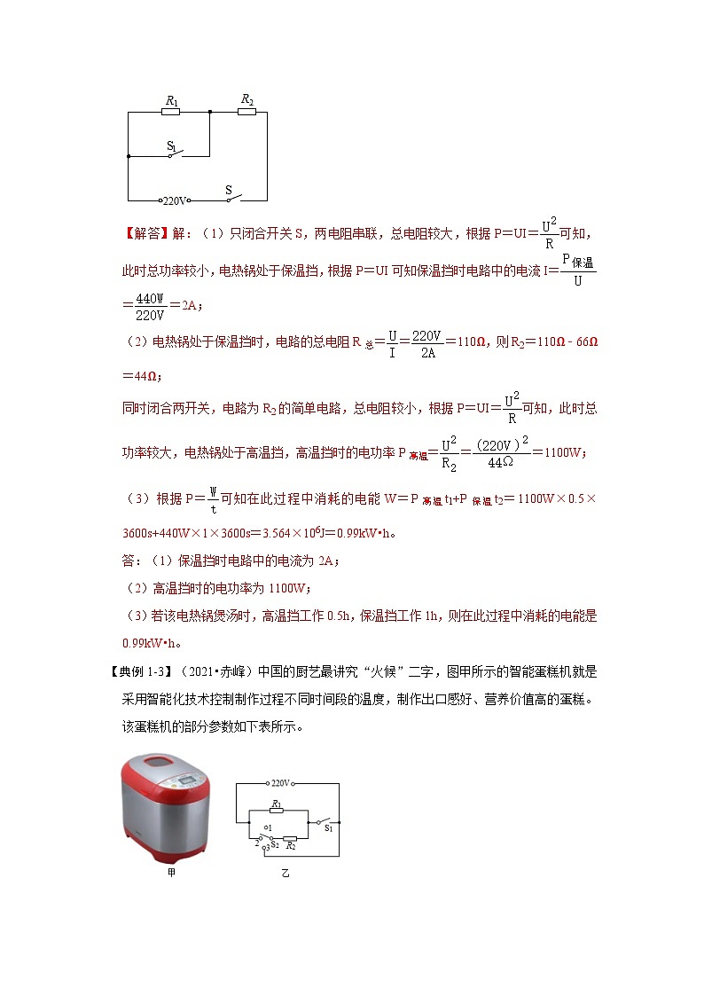 （人教版）九年级上册期末复习练习专题17  电热、电功率计算的解题技巧（解析版）第3页