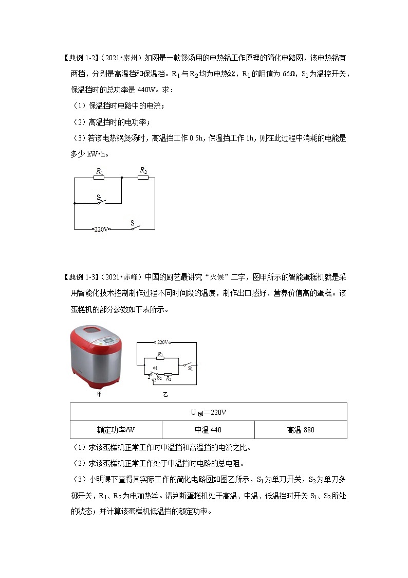 （人教版）九年级上册期末复习练习专题17 电热、电功率计算的解题技巧（原卷版）第2页
