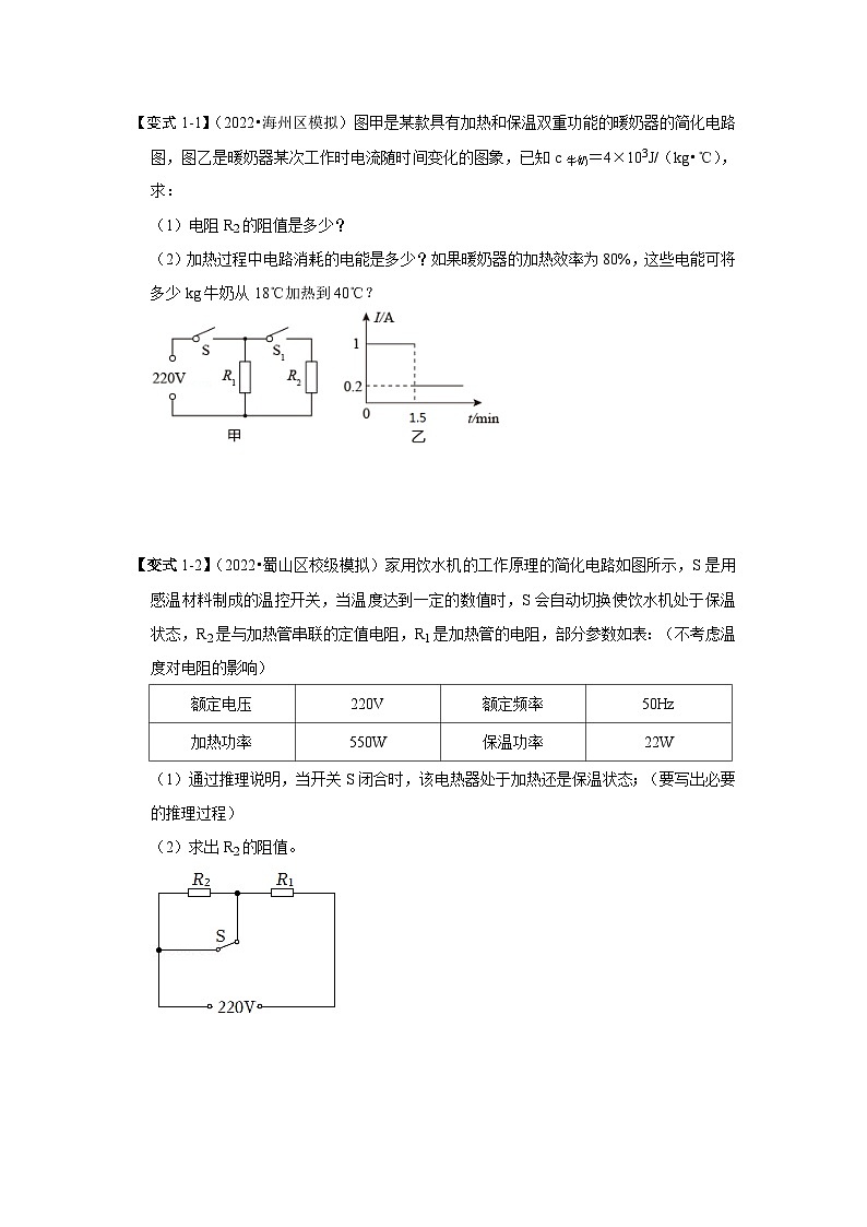 （人教版）九年级上册期末复习练习专题17 电热、电功率计算的解题技巧（原卷版）第3页