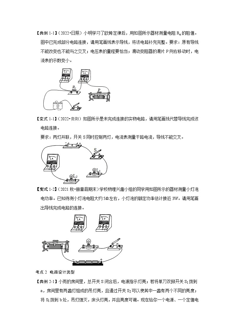 （人教版）九年级上册期末复习练习专题18  电学作图题专项训练（原卷版）第2页