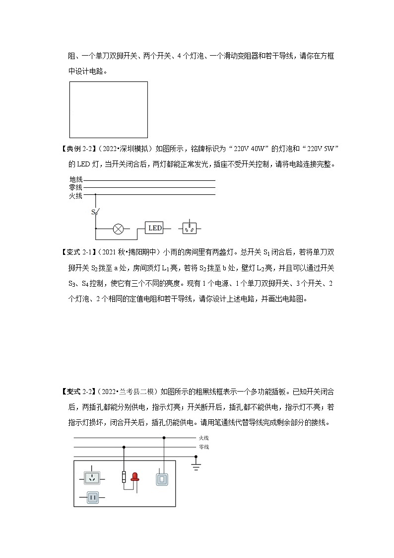 （人教版）九年级上册期末复习练习专题18  电学作图题专项训练（原卷版）第3页