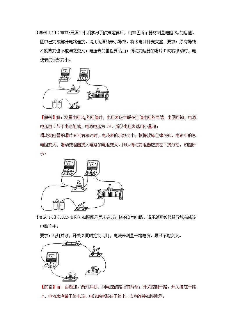 （人教版）九年级上册期末复习练习专题18  电学作图题专项训练（解析版）第2页
