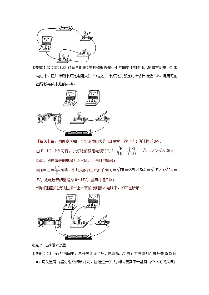 （人教版）九年级上册期末复习练习专题18  电学作图题专项训练（解析版）第3页