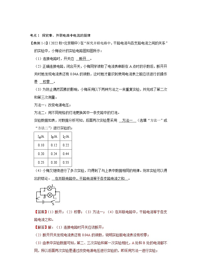 （人教版）九年级上册期末复习练习专题19  电学实验题专项训练（解析版）第2页