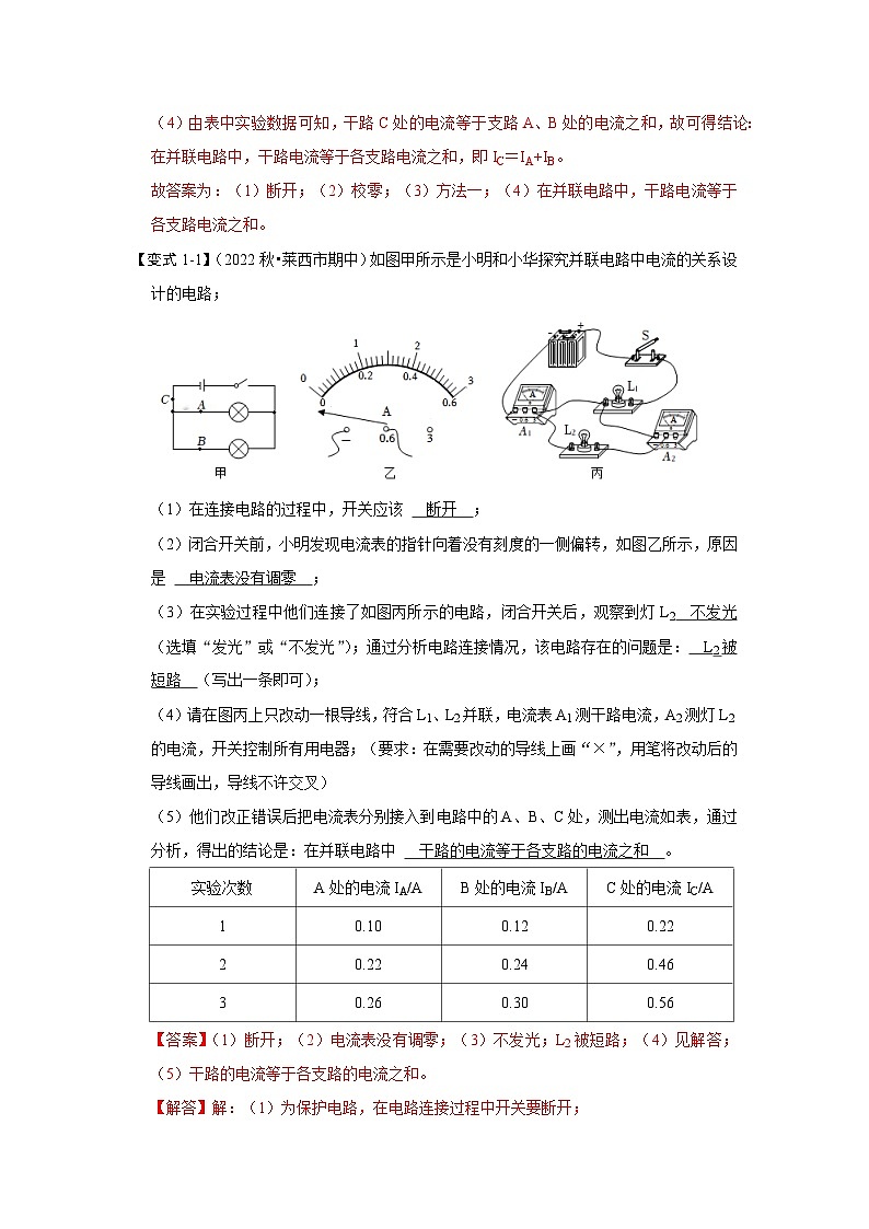 （人教版）九年级上册期末复习练习专题19  电学实验题专项训练（解析版）第3页