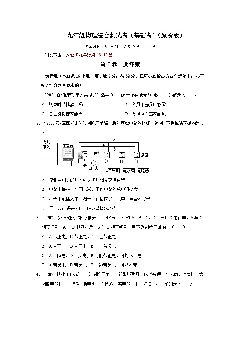 （人教版）九年级上册期末复习综合测试卷（基础卷）（原卷版）第1页