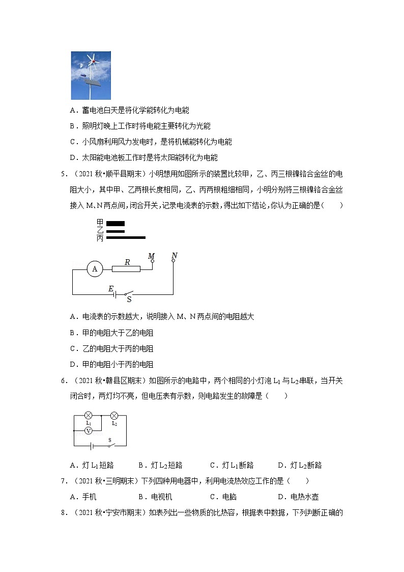 （人教版）九年级上册期末复习综合测试卷（基础卷）（原卷版）第2页