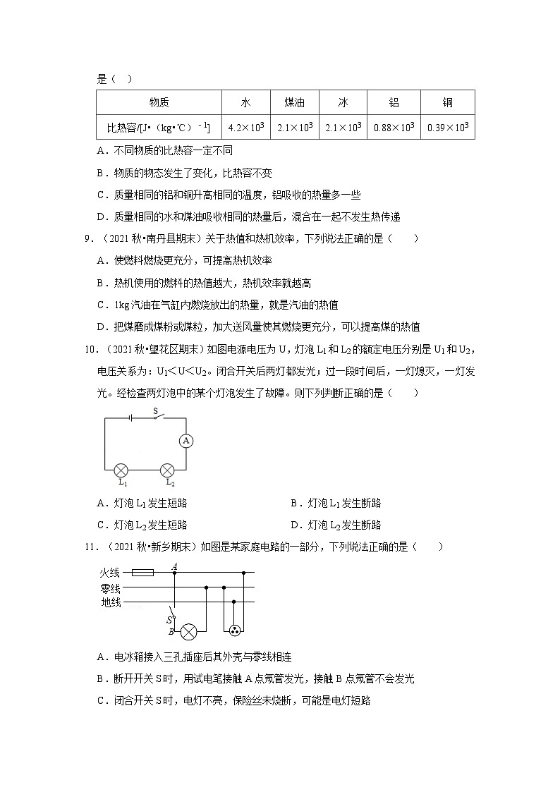 （人教版）九年级上册期末复习综合测试卷（基础卷）（原卷版）第3页