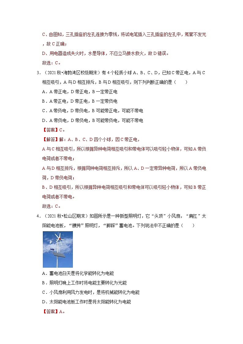 （人教版）九年级上册期末复习综合测试卷（基础卷）（解析版）第2页