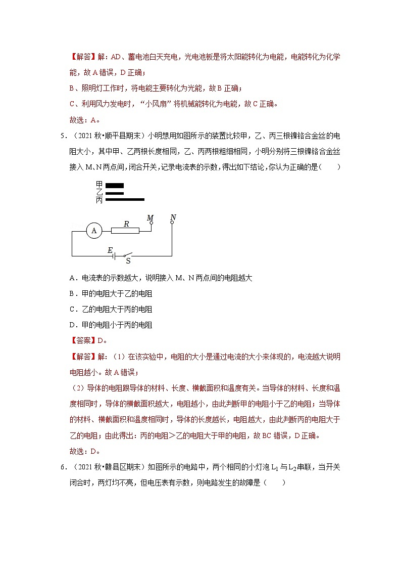 （人教版）九年级上册期末复习综合测试卷（基础卷）（解析版）第3页