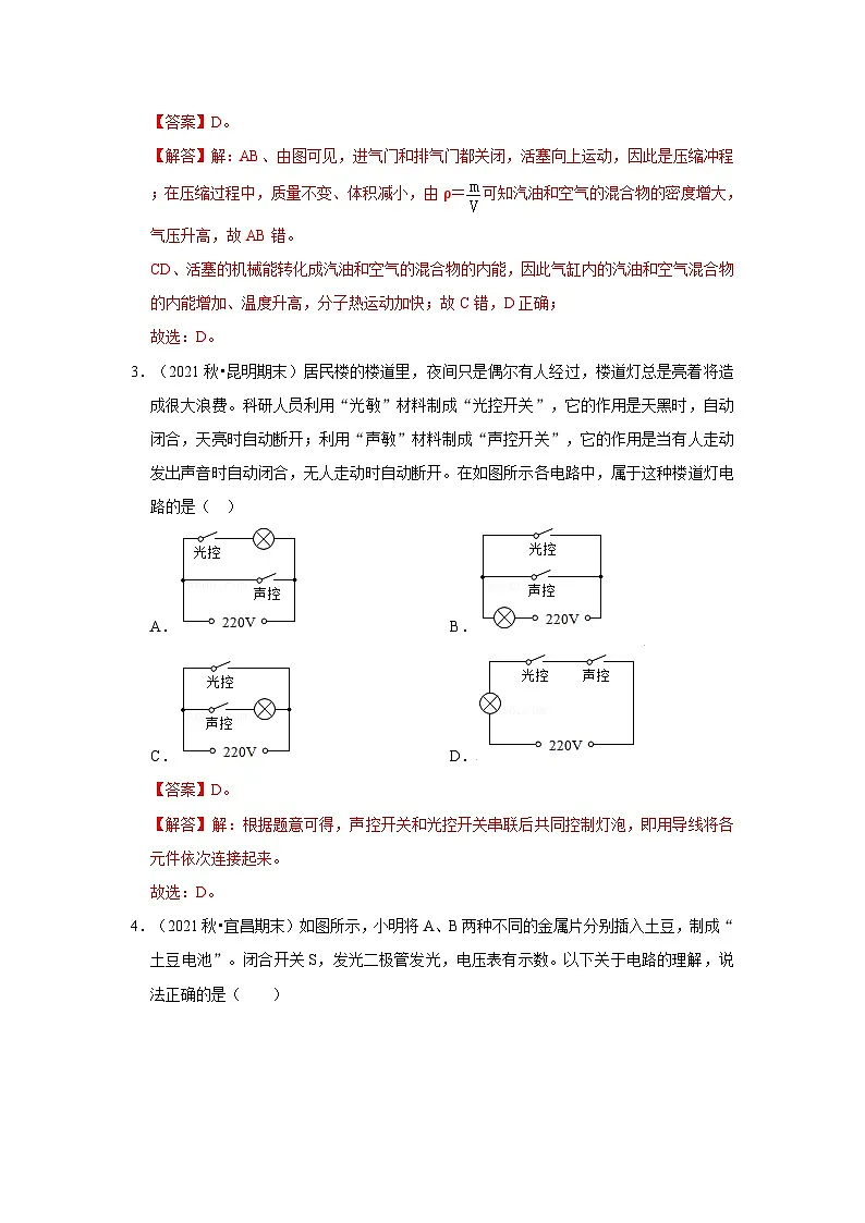 （人教版）九年级上册期末复习综合测试卷（提升卷）（解析版）第2页