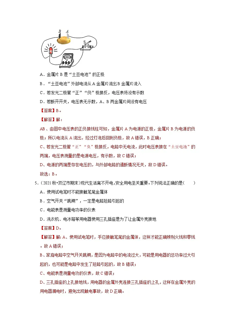 （人教版）九年级上册期末复习综合测试卷（提升卷）（解析版）第3页