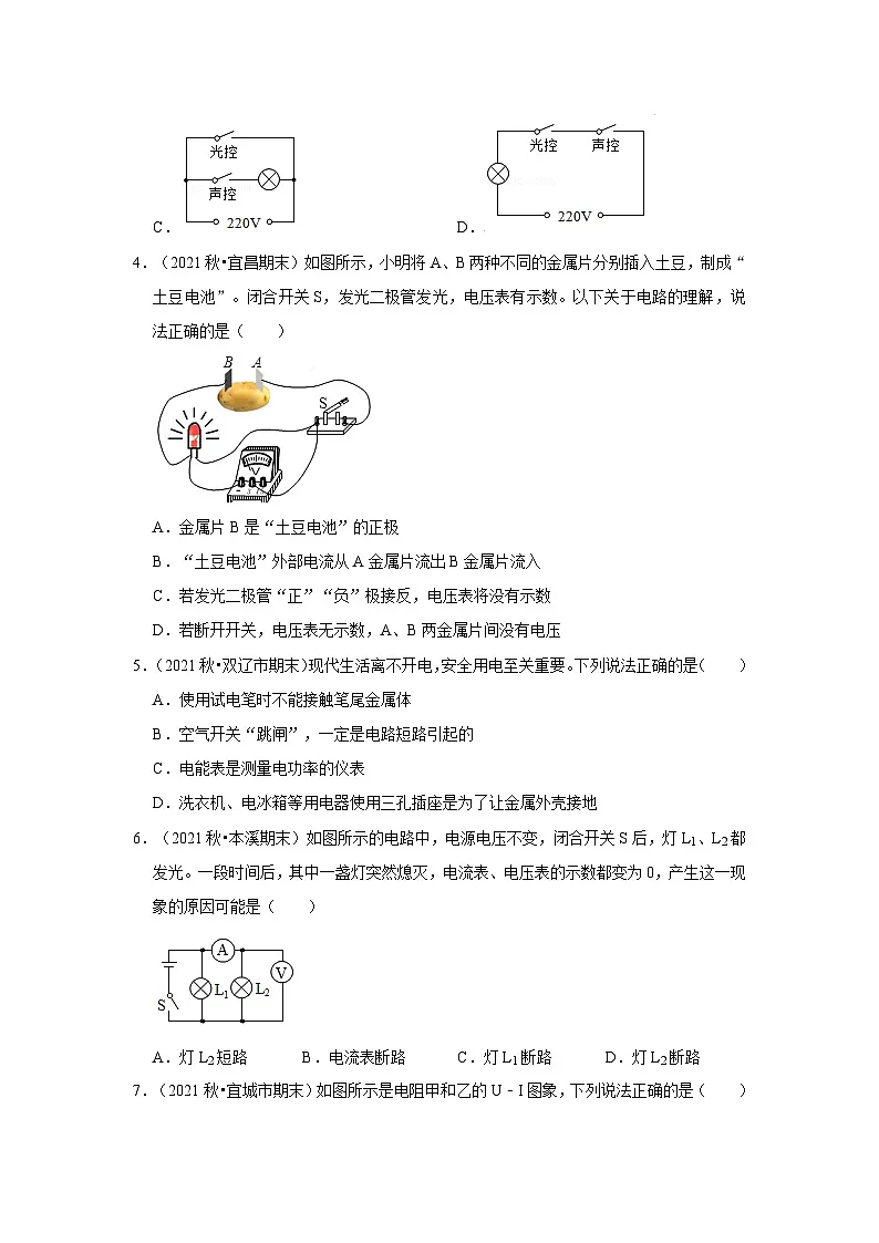 （人教版）九年级上册期末复习综合测试卷（提升卷）（原卷版）第2页