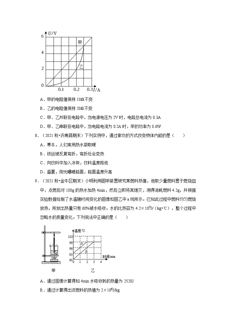 （人教版）九年级上册期末复习综合测试卷（提升卷）（原卷版）第3页