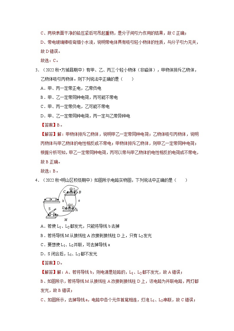 （人教版）九年级上册期中复习阶段性测试卷（培优卷）（解析版）第2页