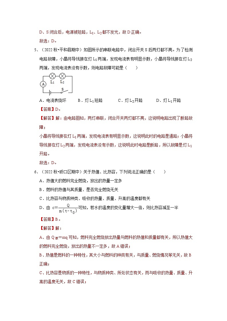 （人教版）九年级上册期中复习阶段性测试卷（培优卷）（解析版）第3页