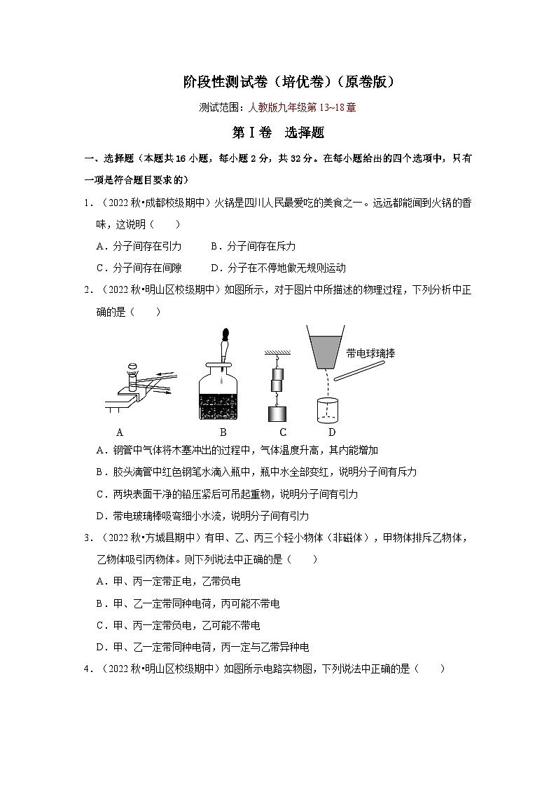 （人教版）九年级上册期中复习阶段性测试卷（培优卷）（原卷版）第1页