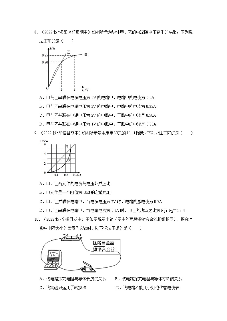 （人教版）九年级上册期中复习阶段性测试卷（培优卷）（原卷版）第3页