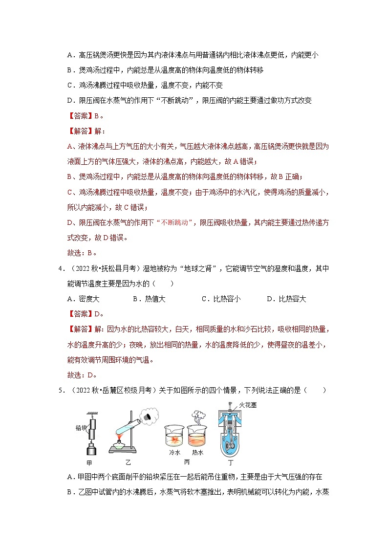 （人教版）九年级上册期中复习阶段性测试卷（第13~16.2章）（解析版）第2页