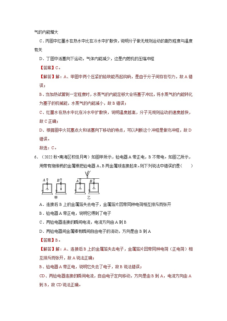 （人教版）九年级上册期中复习阶段性测试卷（第13~16.2章）（解析版）第3页