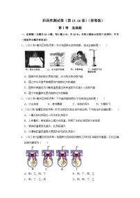 （人教版）九年级物理上册期中复习阶段性测试卷（第13~16章）（2份，原卷版+解析版）