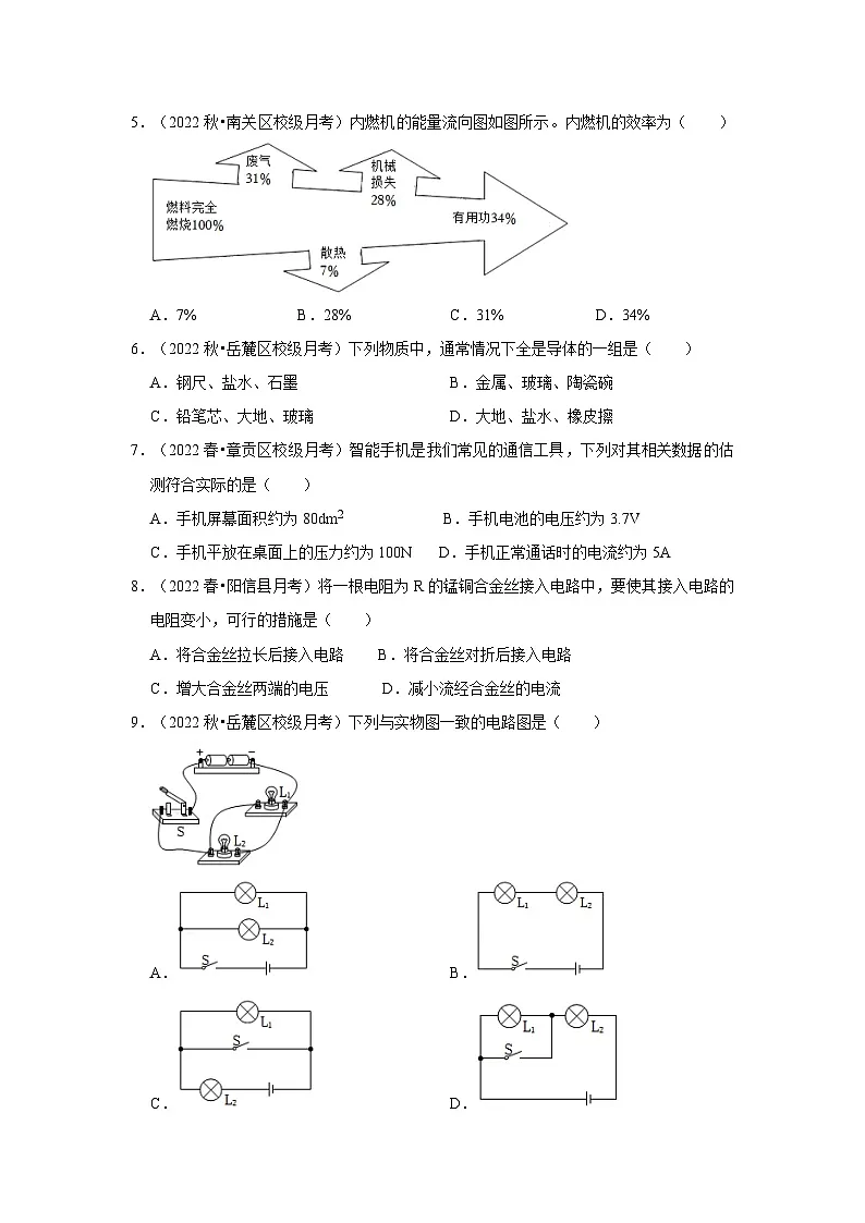 （人教版）九年级上册期中复习阶段性测试卷（第13~16章）（原卷版）第2页