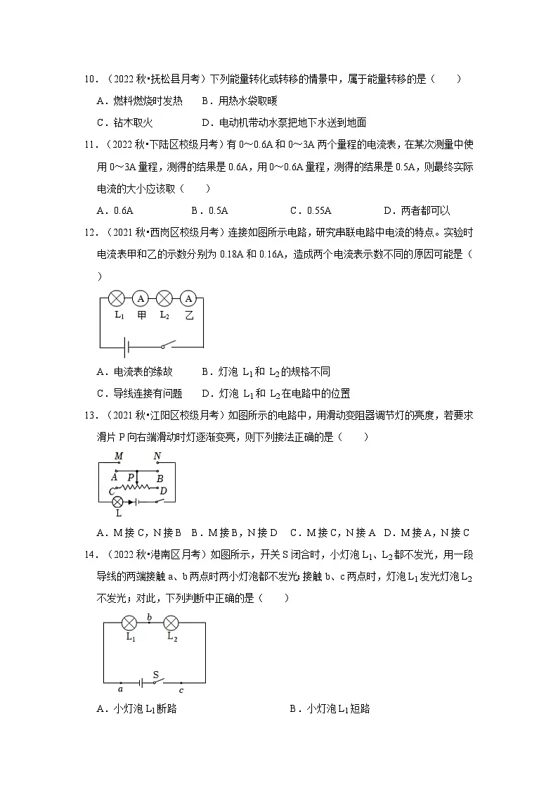 （人教版）九年级上册期中复习阶段性测试卷（第13~16章）（原卷版）第3页