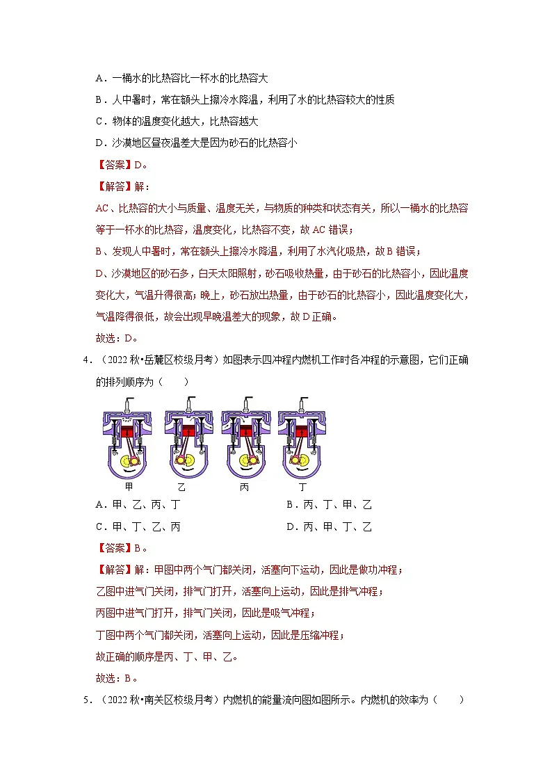 （人教版）九年级上册期中复习阶段性测试卷（第13~16章）（解析版）第2页