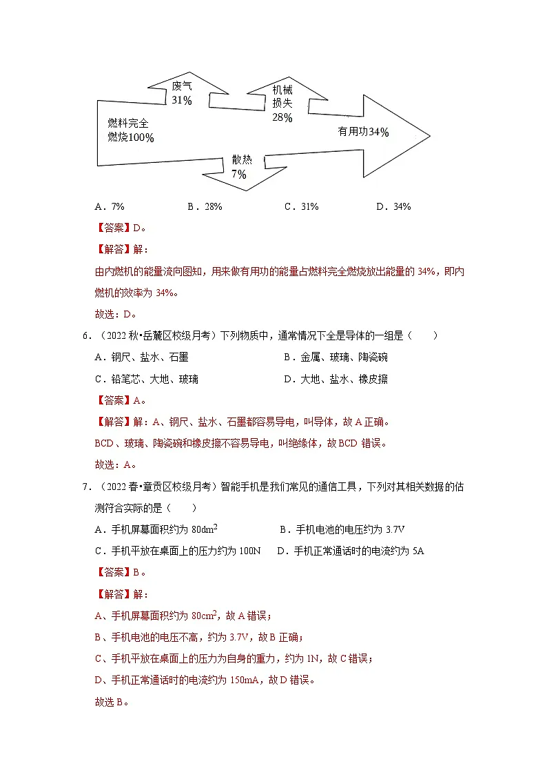 （人教版）九年级上册期中复习阶段性测试卷（第13~16章）（解析版）第3页