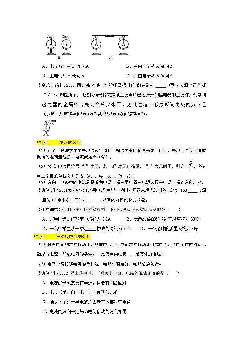 （人教版）九年级物理全一册同步考点练习15.2 电流和电路（原卷版）第3页