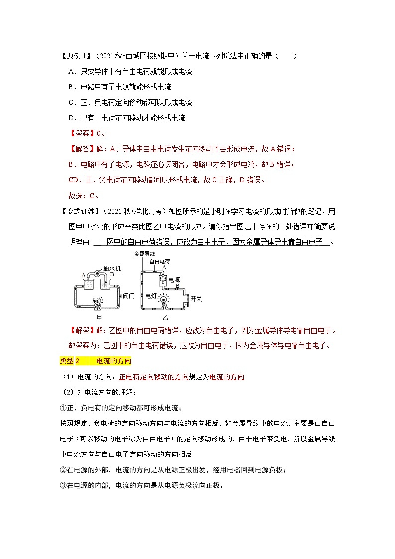 （人教版）九年级物理全一册同步考点练习15.2 电流和电路（解析版）第2页