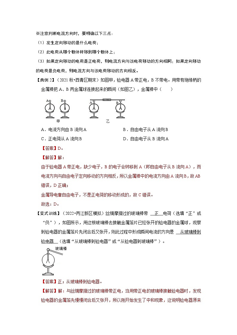 （人教版）九年级物理全一册同步考点练习15.2 电流和电路（解析版）第3页