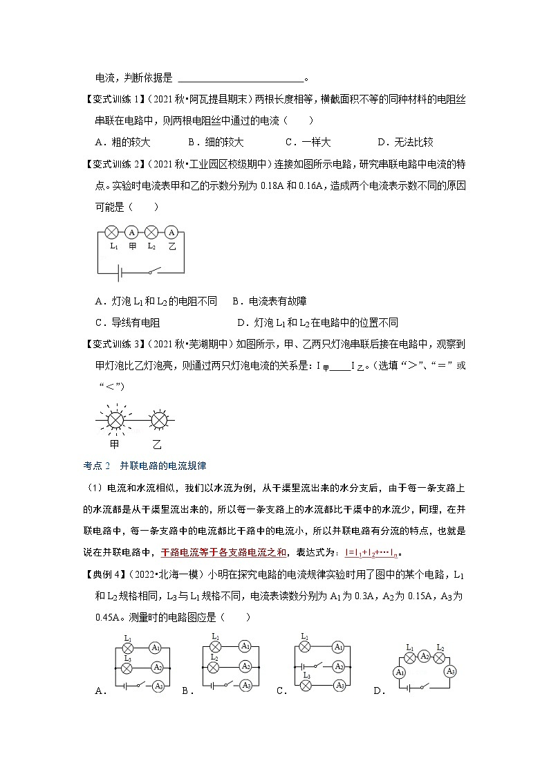 （人教版）九年级物理全一册同步考点练习15.5 串、并联电路中电流的规律（原卷版）第2页