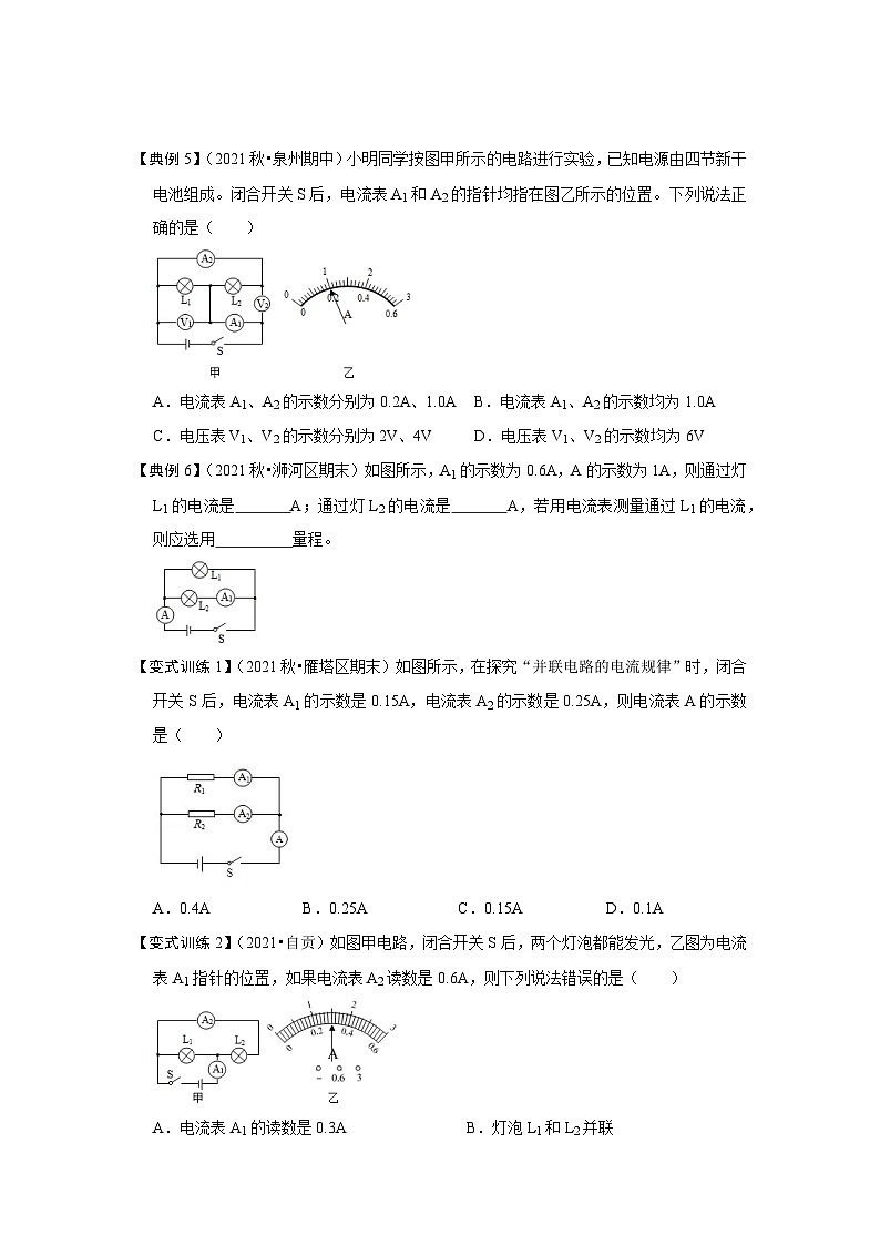 （人教版）九年级物理全一册同步考点练习15.5 串、并联电路中电流的规律（原卷版）第3页