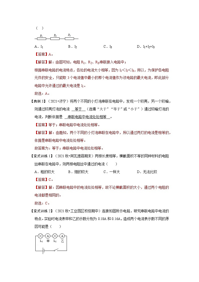 （人教版）九年级物理全一册同步考点练习15.5 串、并联电路中电流的规律（解析版）第2页
