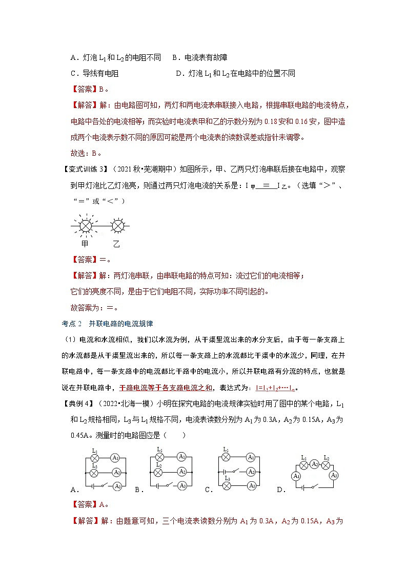 （人教版）九年级物理全一册同步考点练习15.5 串、并联电路中电流的规律（解析版）第3页