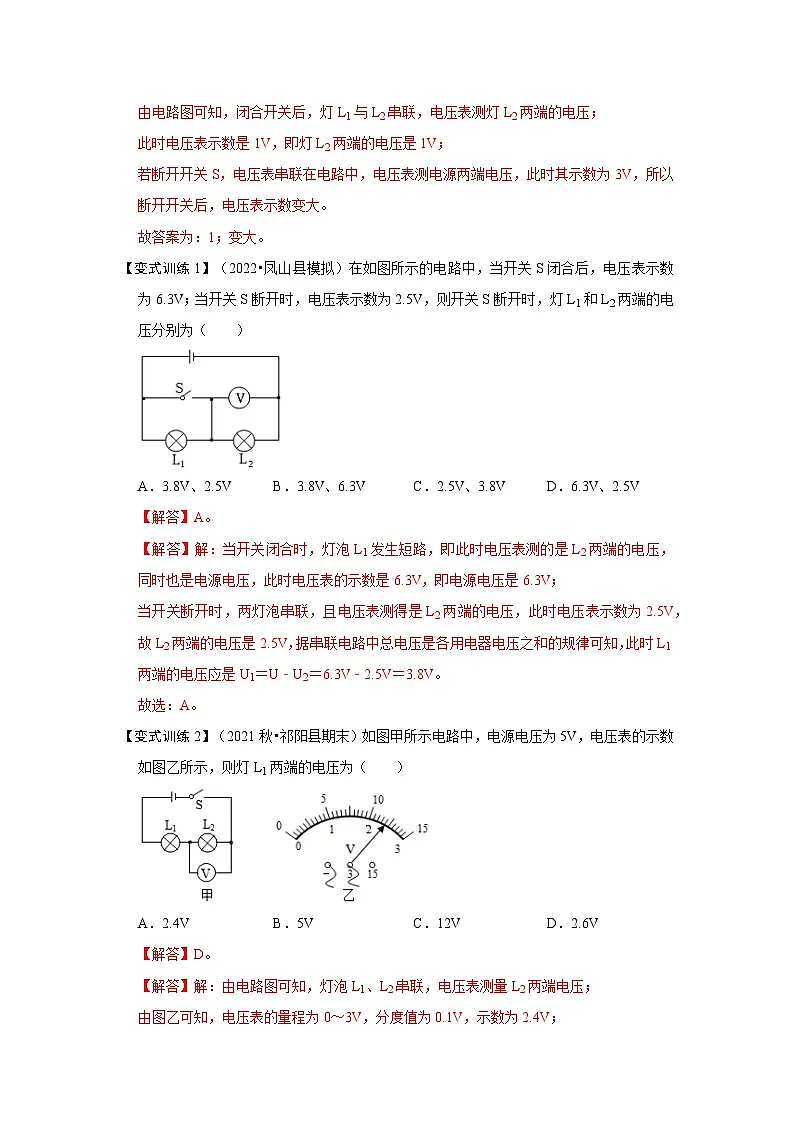 （人教版）九年级物理全一册同步考点练习16.2 串、并联电路中电压的规律（解析版）第3页