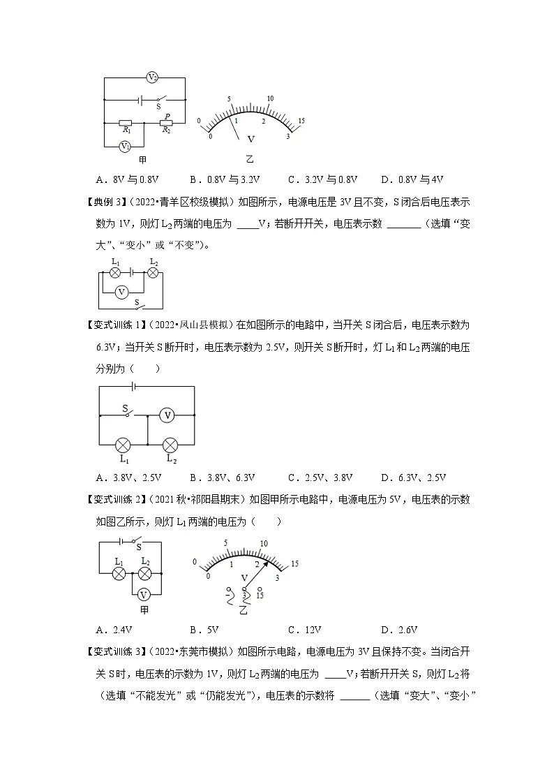 （人教版）九年级物理全一册同步考点练习16.2 串、并联电路中电压的规律（原卷版）第2页