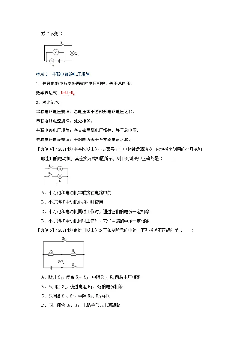 （人教版）九年级物理全一册同步考点练习16.2 串、并联电路中电压的规律（原卷版）第3页