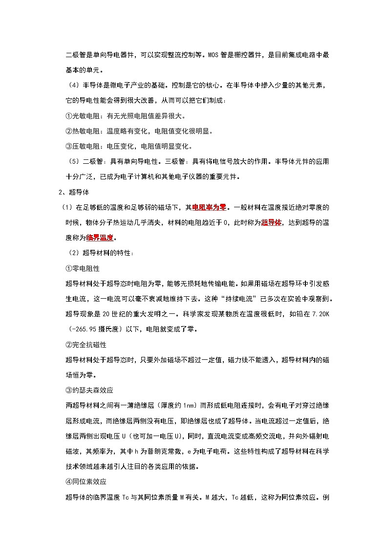 （人教版）九年级物理全一册同步考点练习16.3 电阻（原卷版）第2页