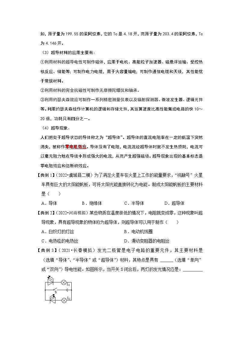 （人教版）九年级物理全一册同步考点练习16.3 电阻（原卷版）第3页