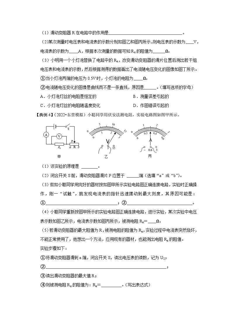 （人教版）九年级物理全一册同步考点练习17.3 电阻的测量（原卷版）第3页